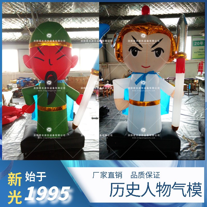 历史人物气模